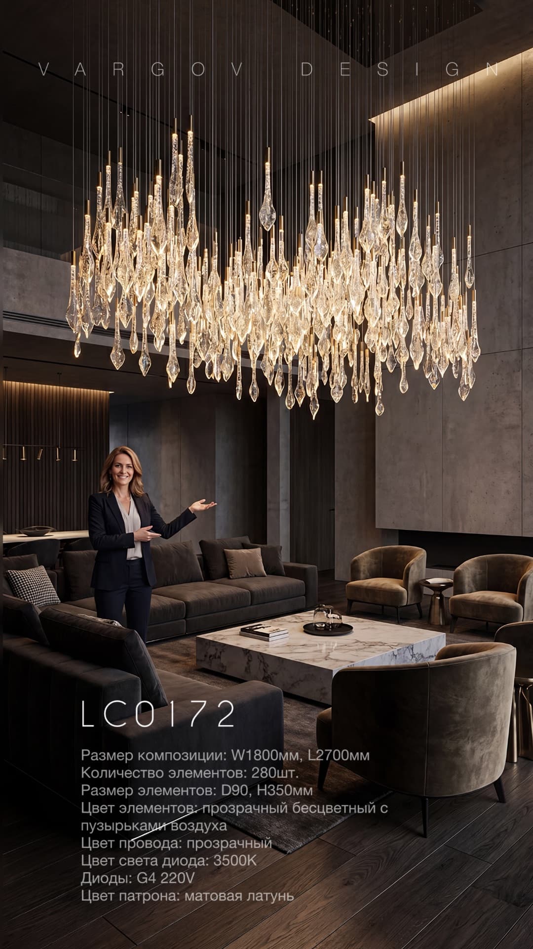 Световая композиция LC0172