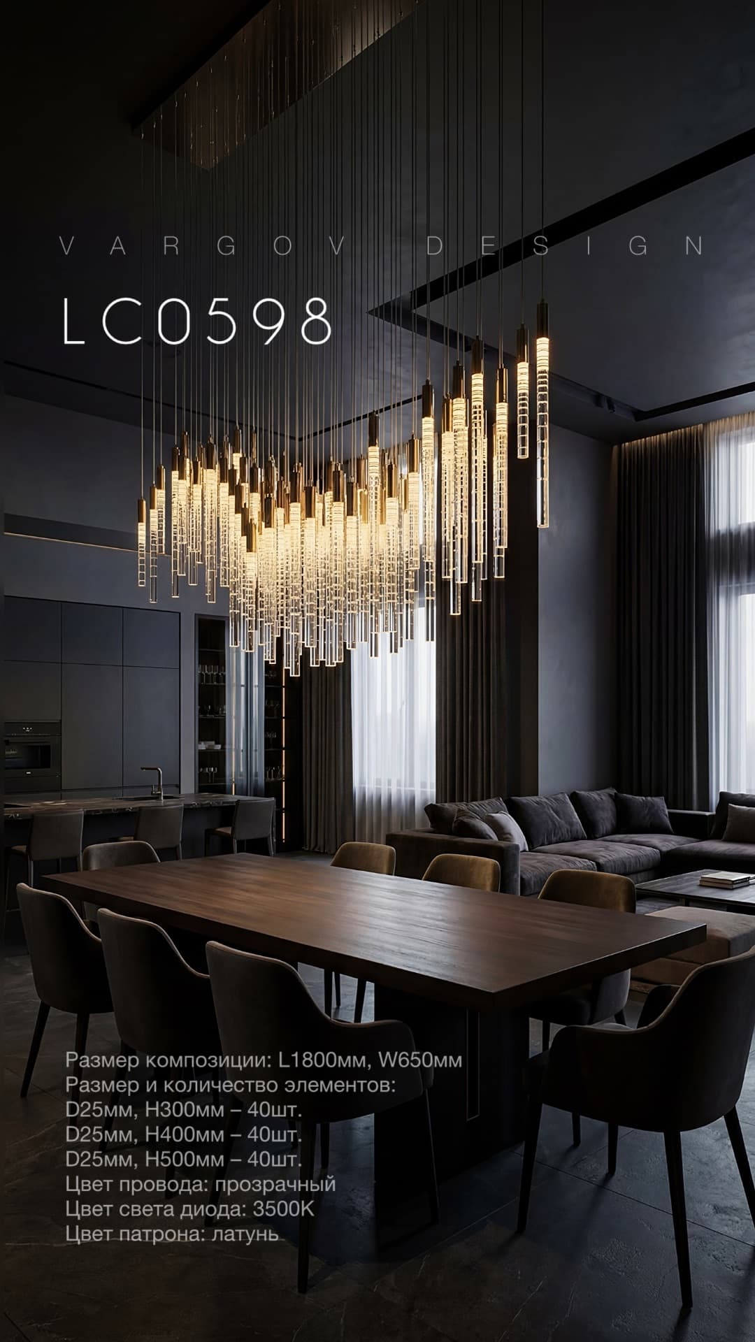 Световая композиция LC0027